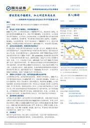 2023年半年度报告点评：营收实现平稳增长，加大研发布局未来