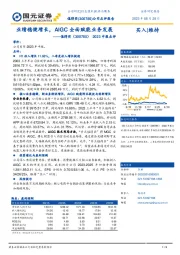 2023中报点评:业绩稳健增长,AIGC全面赋能业务发展