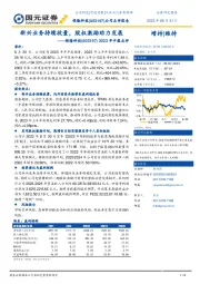 2023年中报点评：新兴业务持续放量，股权激励助力发展