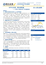 首次覆盖报告：百年九芝堂，联合强筑基