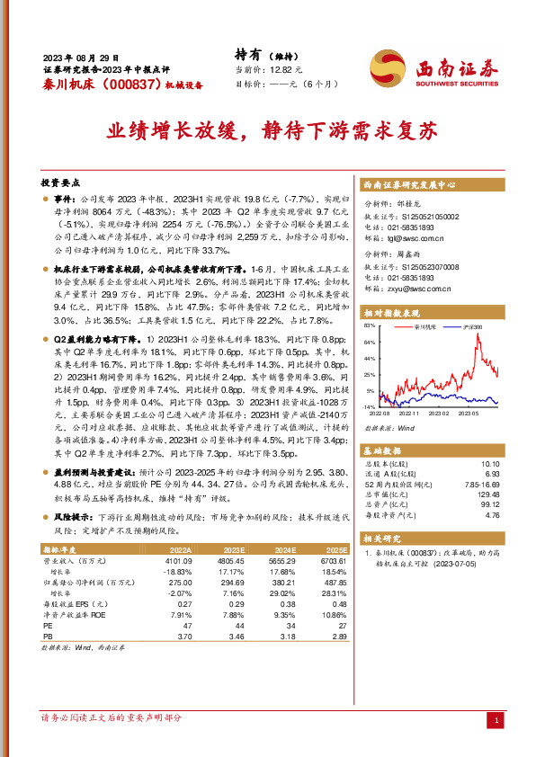 业绩增长放缓，静待下游需求复苏