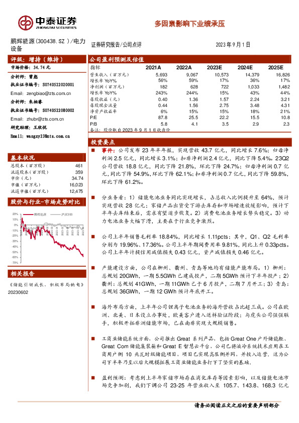 多因素影响下业绩承压