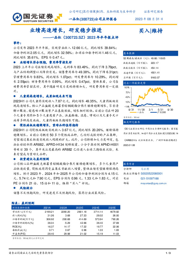 2023年半年报点评：业绩高速增长，研发稳步推进