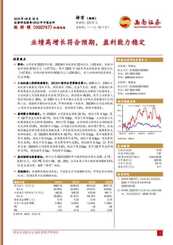 业绩高增长符合预期，盈利能力稳定