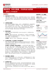 索菲亚23年中报点评:整装高增、客单价稳增,利润率提升超预期