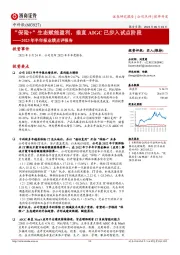 2023年半年报业绩点评报告：“保险+”生态赋能盈利，垂直AIGC已步入试点阶段