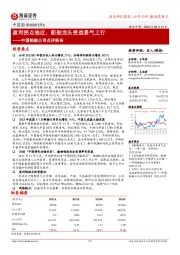 中国船舶公司点评报告：盈利拐点临近，船舶龙头受益景气上行