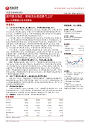 中国船舶公司点评报告:盈利拐点临近,船舶龙头受益景气上行