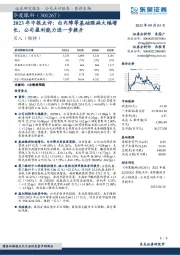 2023年中报点评：白内障等基础眼病大幅增长，公司盈利能力进一步提升