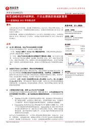 亚信安全2023半年报点评：转型战略效应持续释放，开启业绩提质提速新篇章