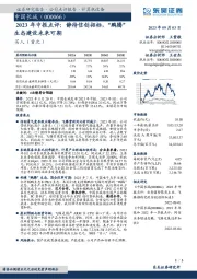 2023年中报点评：静待信创招标，“鹏腾”生态建设未来可期