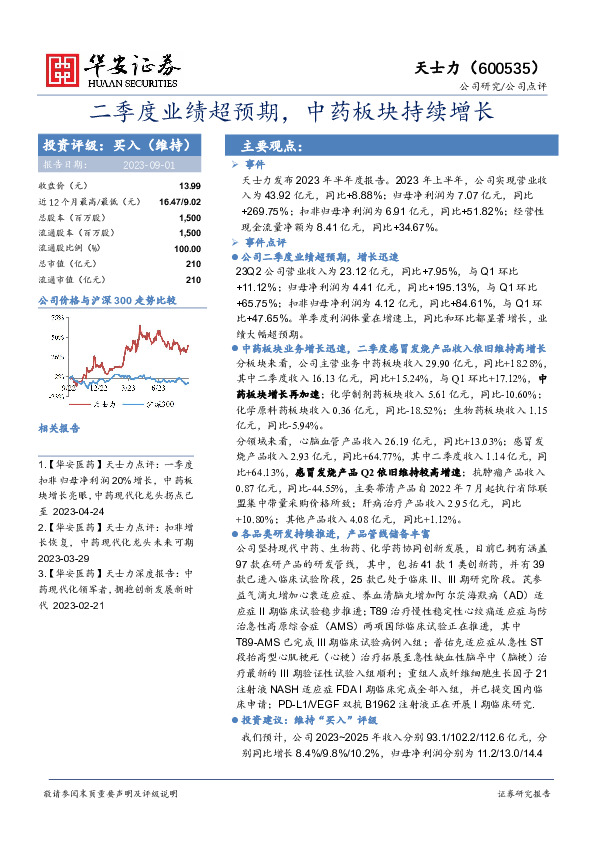 二季度业绩超预期，中药板块持续增长