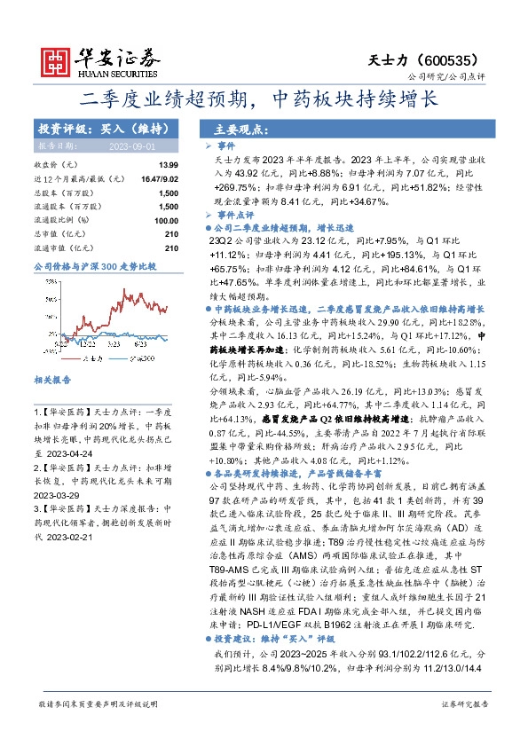 二季度业绩超预期，中药板块持续增长