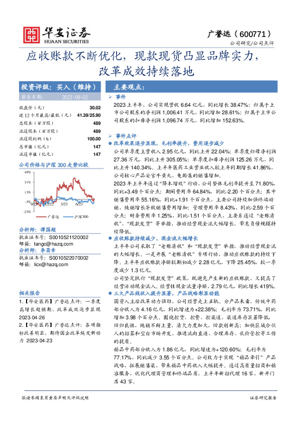 应收账款不断优化，现款现货凸显品牌实力，改革成效持续落地