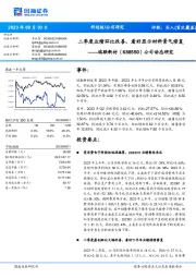 公司动态研究:二季度业绩环比改善,看好显示材料景气修复