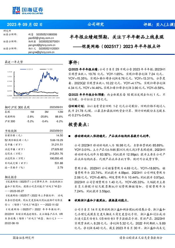 2023年半年报点评：半年报业绩超预期，关注下半年新品上线表现