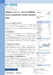 2023年中报点评:投行和自营业务抬升业绩,财富管理+大机构业务双轮驱动