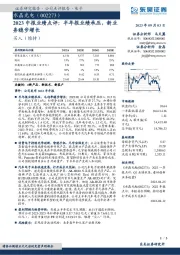 2023中报业绩点评：半年报业绩承压，新业务稳步增长