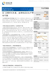 Q2业绩环比改善，盐湖低成本生产弹性可期