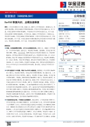 RevPAR恢复向好,业绩加速修复