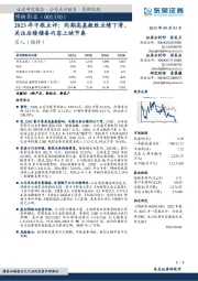 2023年中报点评：同期高基数致业绩下滑，关注后续储备内容上映节奏