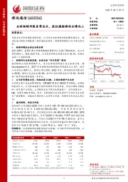 全球物联网服务商龙头,股权激励推动业绩向上