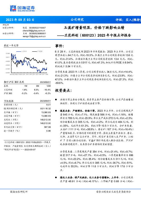 2023年中报点评报告：玉溪矿增量明显，价格下跌影响业绩