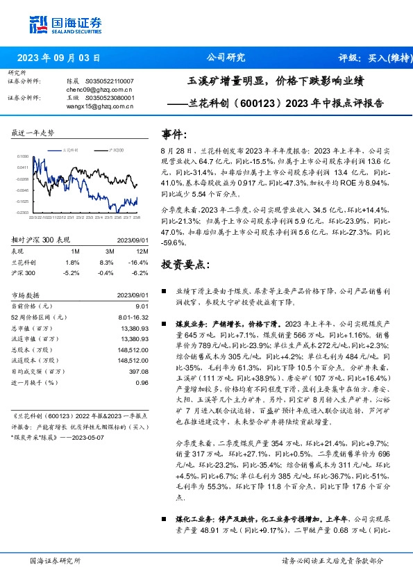 2023年中报点评报告：玉溪矿增量明显，价格下跌影响业绩