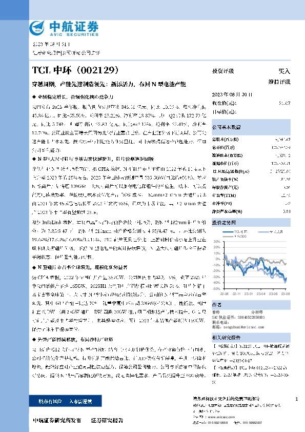 穿越周期，产能先进制造领先；新添活力，布局N型电池产能