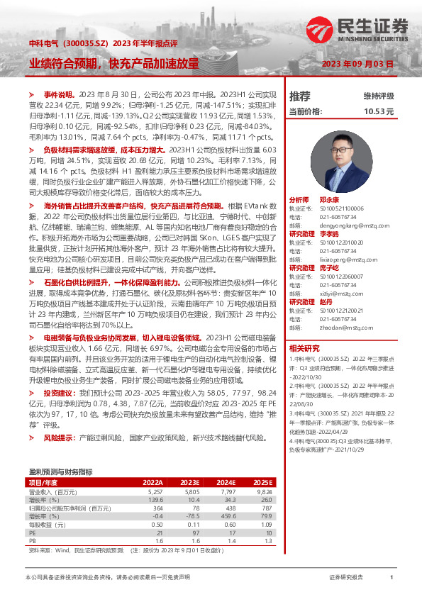 2023年半年报点评：业绩符合预期，快充产品加速放量