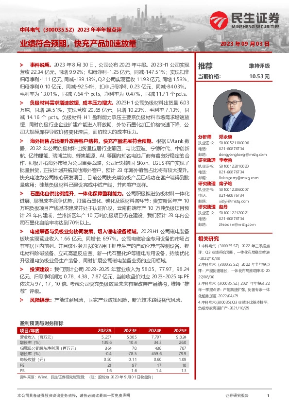 2023年半年报点评：业绩符合预期，快充产品加速放量