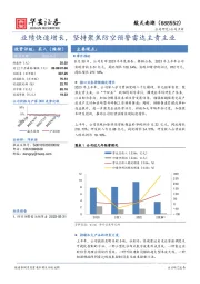 业绩快速增长，坚持聚焦防空预警雷达主责主业