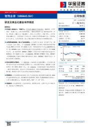 研发及商业化建设有序推进