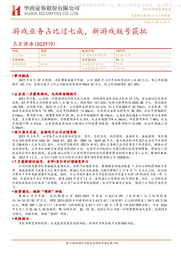 游戏业务占比过七成，新游戏版号获批