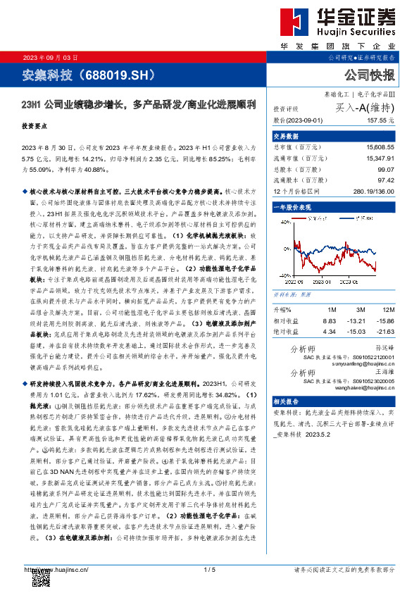 23H1公司业绩稳步增长，多产品研发/商业化进展顺利