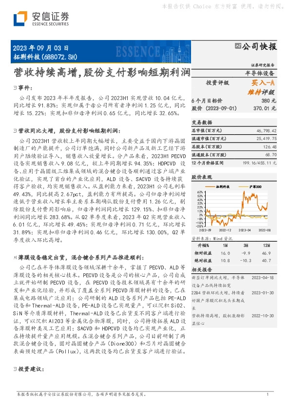 营收持续高增,股份支付影响短期利润
