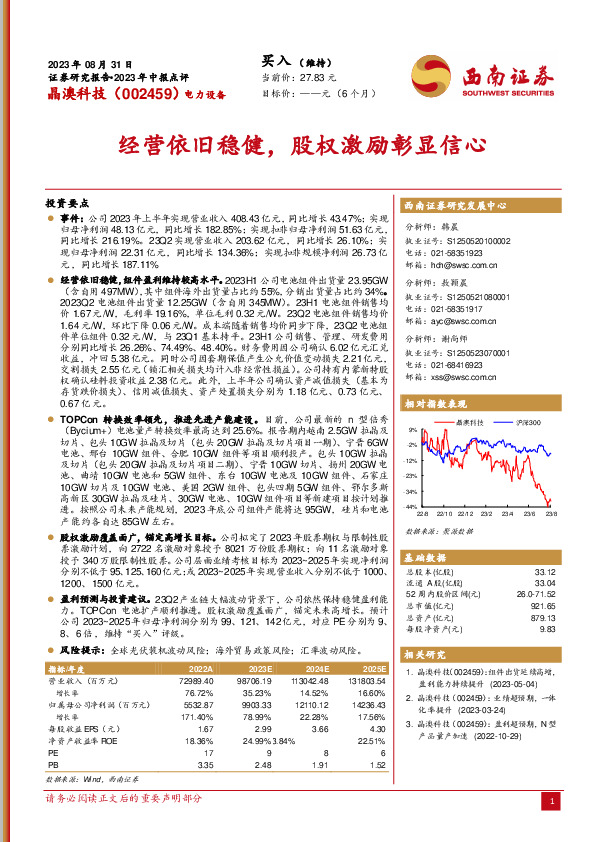 经营依旧稳健，股权激励彰显信心