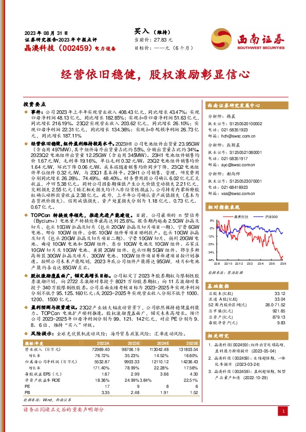 经营依旧稳健，股权激励彰显信心