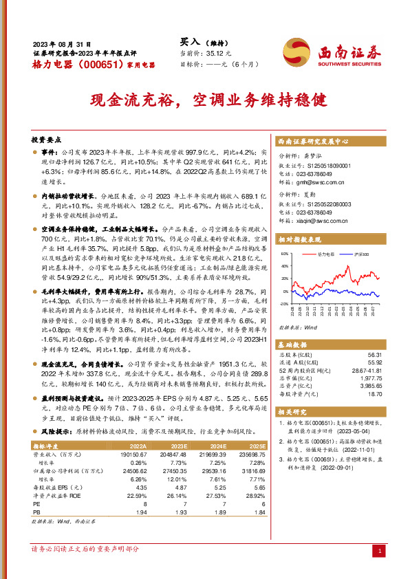 现金流充裕，空调业务维持稳健