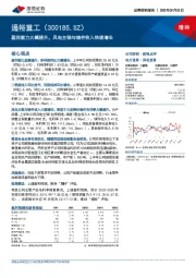 盈利能力大幅提升，风电主轴与铸件收入快速增长