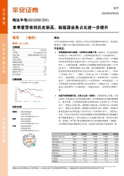 单季度营收创历史新高，新能源业务占比进一步提升