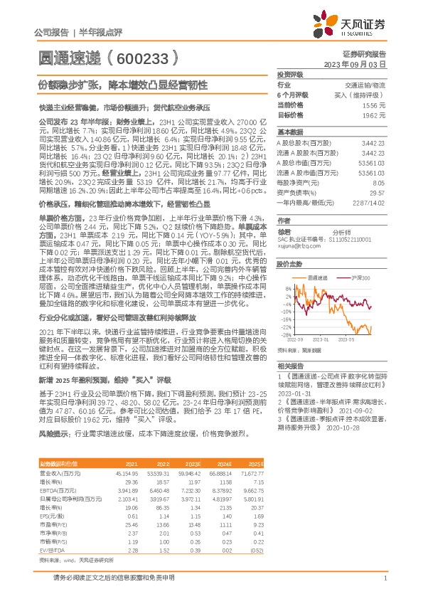 份额稳步扩张，降本增效凸显经营韧性