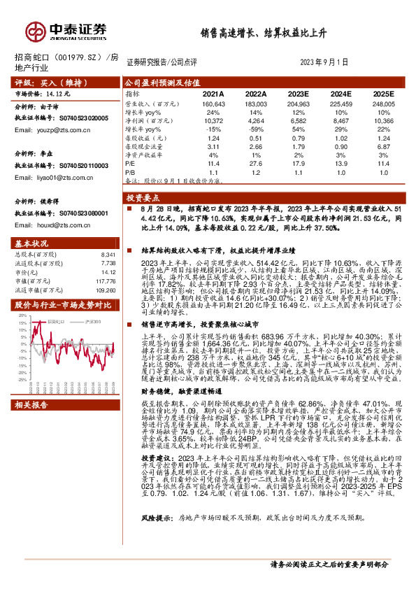 销售高速增长、结算权益比上升
