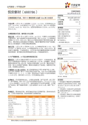 业绩提振逐步兑现，关注H2募投铁粉＆远期10wt新工艺项目