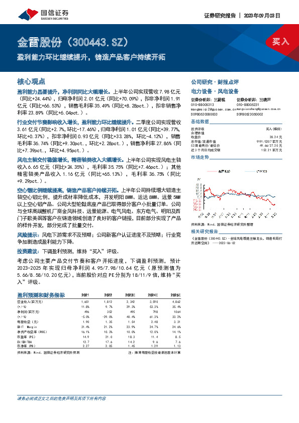 盈利能力环比继续提升，铸造产品客户持续开拓