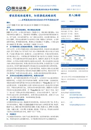 2023年半年度报告点评：营收实现快速增长，切实推进战略协同