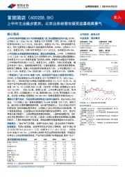 上半年主业稳步复苏，北京业务经营有望受益暑期高景气