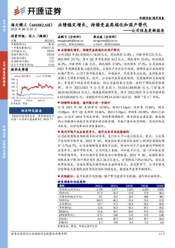 公司信息更新报告：业绩稳定增长，持续受益高端化和国产替代