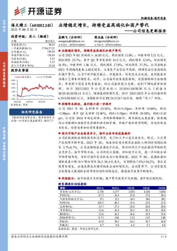 公司信息更新报告：业绩稳定增长，持续受益高端化和国产替代