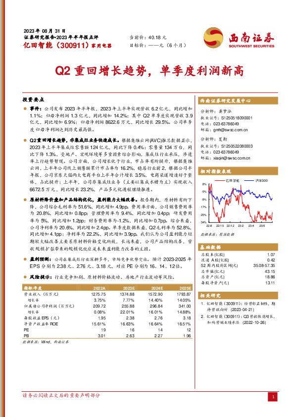 Q2重回增长趋势，单季度利润新高